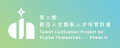 數位人文計畫網站